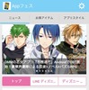 Appフェス