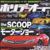 これが“ホンダの魂”、NSX後継車だ!