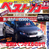 新型三菱 パジェロ の4面図が判明!