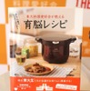 東大料理愛好会が教える 育脳レシピ