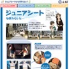 ジュニアシートはもういらない？