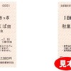 左が大人用、右が子供用の「TX!1日乗り放題きっぷ」。子供用は大人用の半額以下の設定となっている。