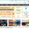 「フットプロテクター」を発売した山善の公式Webサイト。工具や周辺機器、住設建材、家庭機器などを取り扱う専門商社（画像は公式Webサイトより）