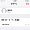 「アカウント」画面。ここで「Apple IDを表示」をタップ
