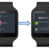 いつも NAVI for Android Wearβ