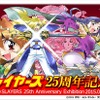 25周年を迎えたラノベの金字塔 「スレイヤーズ」イラスト・あらいずみるい記念展を開催
