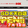 バイカーズステーションSOX（webサイト）