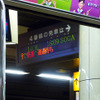 3駅で列車待ち合わせ・通過待ちを知らせる案内板
