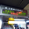 東京駅にて