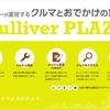 ガリバープラザ