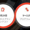 ガリバー アクセラレーター