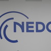 NEDO、新たなイノベーションに向けて中小・ベンチャー企業への支援を加速