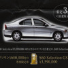 【新車値引き情報】ガソリン最大70万円付けて、抽選販売