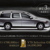 【新車値引き情報】ガソリン最大70万円付けて、抽選販売