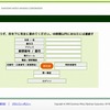 偽サイトの画面