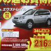 【新車値引き情報】iPod 接続ケーブル付き