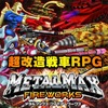 シリーズ最新作『メタルマックス FIREWORKS』発表、超改造戦車RPGが手軽なスマホゲームに