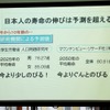日本人の寿命について（講演資料）