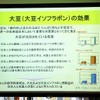 大豆について（講演資料）