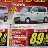 【新車値引き情報】スーパープライス、どのくらいスーパーかというと…