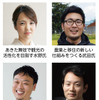 イベント登壇者