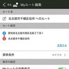 Yahoo！カーナビ Myルート機能
