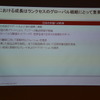 ランクセス EPDM事業 説明会