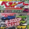 ベストカー2015年8月10日号