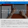 「Windows 10」紹介ページ