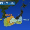 台風11号の影響予測を配信する「最新台風情報」