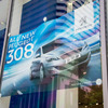 「NEW PEUGEOT 308 1 DAY OWNER」キャンペーンを体験した