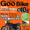 ライダー100人!　バイク楽しんでマス!!