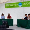 ジャパンEVラリー2015（長野県白馬村）