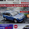 【新車値引き情報】ETCスペシャル