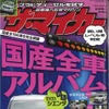ザ・マイカー2015年9月号