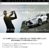 レクサスのキャンペーンサイト