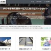 「歩行者移動支援に関するデータサイト」