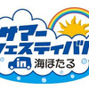 2015サマーフェスティバル in 海ほたる