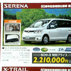 【新車値引き情報】60年に一度の激安価格だ?!