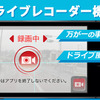 ドライブメイト・セーフティカム