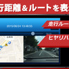 ドライブメイト・セーフティカム