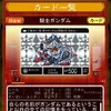 「ナイトガンダム カードダス」が復活！ FC『ナイトガンダム物語』と融合したデジタル版も