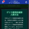 入隊画面