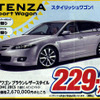 【新車値引き情報】カーナビも安くなるぅ