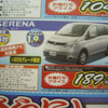 【新車値引き情報】僕の世界の中心は、値引きだ!