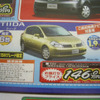 【新車値引き情報】僕の世界の中心は、値引きだ!