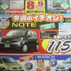 【新車値引き情報】僕の世界の中心は、値引きだ!