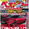 ベストカー2015年8月26日号