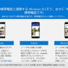 モバイルコンパニオンを用いて、Windows Phone、Android、iOSとの同期ができるようになった