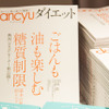 dangyuダイエットでもロカボを紹介